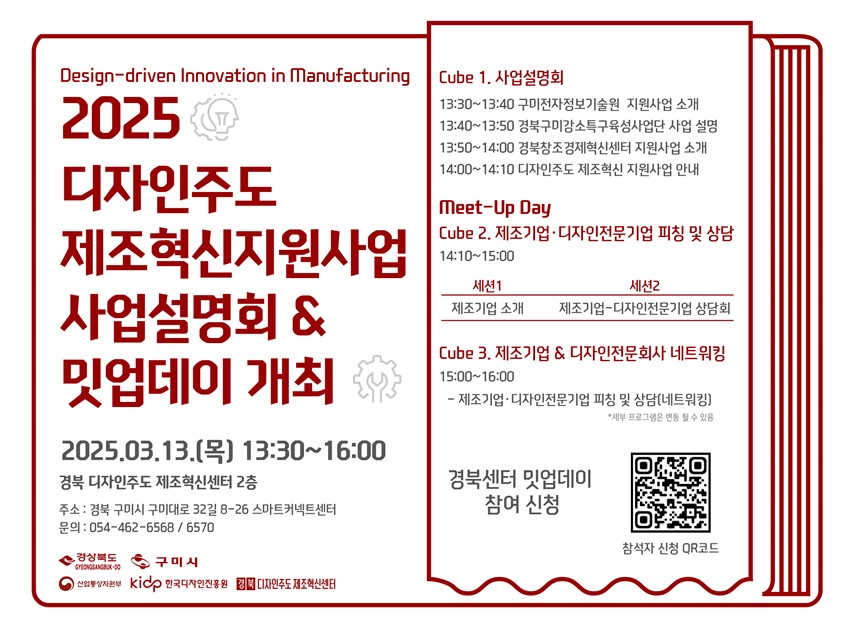 2.2025년 디자인주도 제조혁신지원사업(수요맞춤지원) 모집 홍보